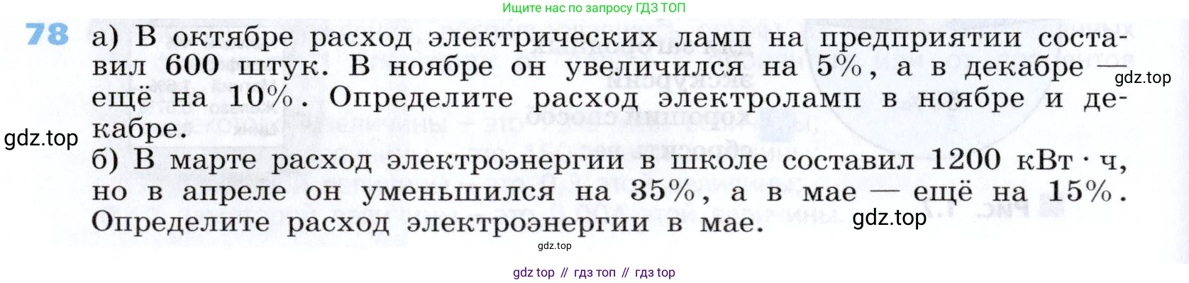 Алгебра, 7 класс Учебник, авторы: Дорофеев Георгий Владимирович, Суворова Светлана Борисовна, Бунимович Евгений Абрамович, Кузнецова Людмила Викторовна, Минаева Светлана Станиславовна, Рослова Лариса Олеговна, издательство Просвещение, Москва, 2019 - 2022, белого цвета, страница 26, номер 78, Условие