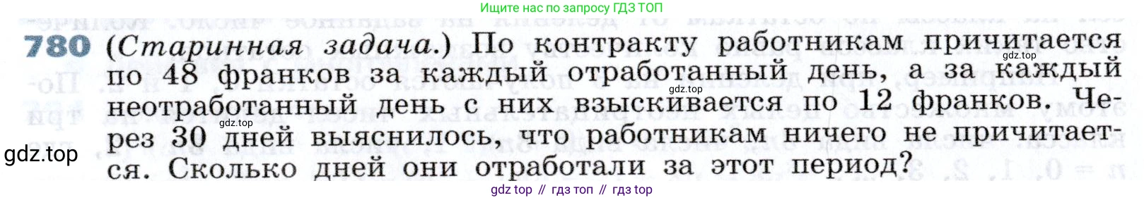 Алгебра, 7 класс Учебник, авторы: Дорофеев Георгий Владимирович, Суворова Светлана Борисовна, Бунимович Евгений Абрамович, Кузнецова Людмила Викторовна, Минаева Светлана Станиславовна, Рослова Лариса Олеговна, издательство Просвещение, Москва, 2019 - 2022, белого цвета, страница 217, номер 780, Условие