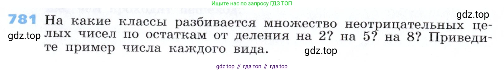 Алгебра, 7 класс Учебник, авторы: Дорофеев Георгий Владимирович, Суворова Светлана Борисовна, Бунимович Евгений Абрамович, Кузнецова Людмила Викторовна, Минаева Светлана Станиславовна, Рослова Лариса Олеговна, издательство Просвещение, Москва, 2019 - 2022, белого цвета, страница 218, номер 781, Условие