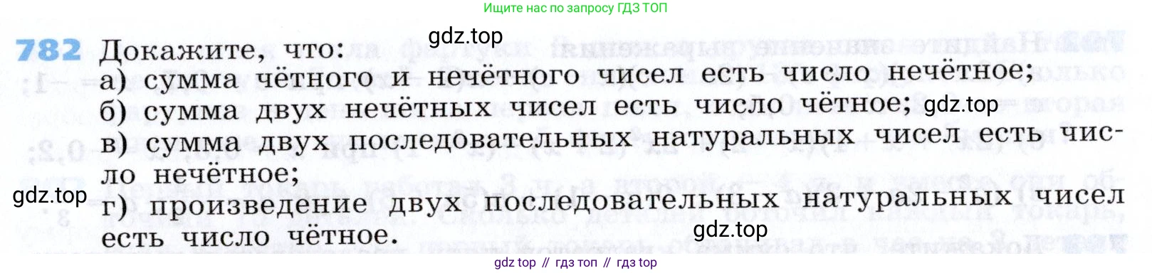 Алгебра, 7 класс Учебник, авторы: Дорофеев Георгий Владимирович, Суворова Светлана Борисовна, Бунимович Евгений Абрамович, Кузнецова Людмила Викторовна, Минаева Светлана Станиславовна, Рослова Лариса Олеговна, издательство Просвещение, Москва, 2019 - 2022, белого цвета, страница 219, номер 782, Условие