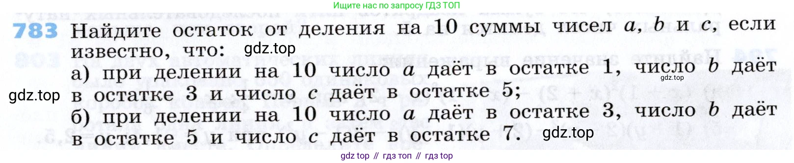Алгебра, 7 класс Учебник, авторы: Дорофеев Георгий Владимирович, Суворова Светлана Борисовна, Бунимович Евгений Абрамович, Кузнецова Людмила Викторовна, Минаева Светлана Станиславовна, Рослова Лариса Олеговна, издательство Просвещение, Москва, 2019 - 2022, белого цвета, страница 219, номер 783, Условие