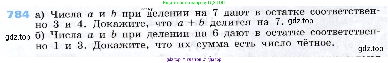 Алгебра, 7 класс Учебник, авторы: Дорофеев Георгий Владимирович, Суворова Светлана Борисовна, Бунимович Евгений Абрамович, Кузнецова Людмила Викторовна, Минаева Светлана Станиславовна, Рослова Лариса Олеговна, издательство Просвещение, Москва, 2019 - 2022, белого цвета, страница 219, номер 784, Условие