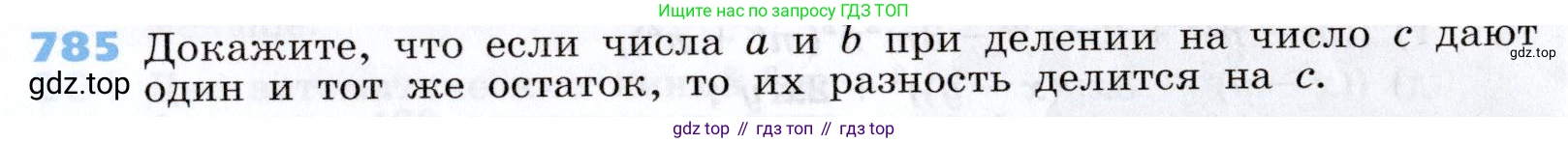 Алгебра, 7 класс Учебник, авторы: Дорофеев Георгий Владимирович, Суворова Светлана Борисовна, Бунимович Евгений Абрамович, Кузнецова Людмила Викторовна, Минаева Светлана Станиславовна, Рослова Лариса Олеговна, издательство Просвещение, Москва, 2019 - 2022, белого цвета, страница 219, номер 785, Условие