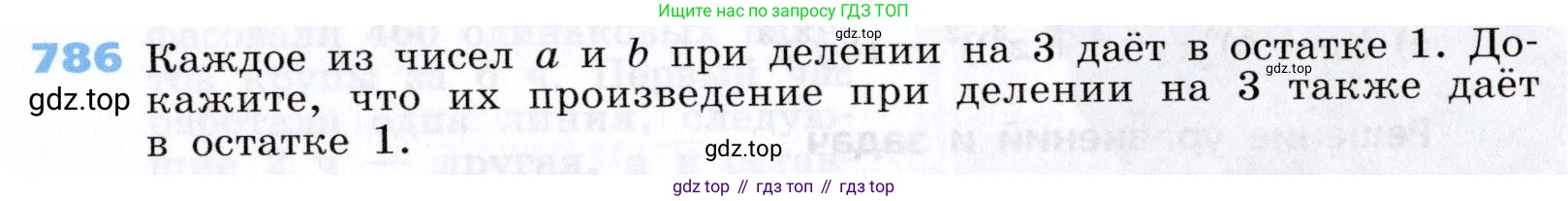 Алгебра, 7 класс Учебник, авторы: Дорофеев Георгий Владимирович, Суворова Светлана Борисовна, Бунимович Евгений Абрамович, Кузнецова Людмила Викторовна, Минаева Светлана Станиславовна, Рослова Лариса Олеговна, издательство Просвещение, Москва, 2019 - 2022, белого цвета, страница 219, номер 786, Условие
