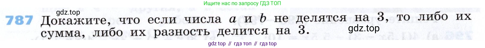 Алгебра, 7 класс Учебник, авторы: Дорофеев Георгий Владимирович, Суворова Светлана Борисовна, Бунимович Евгений Абрамович, Кузнецова Людмила Викторовна, Минаева Светлана Станиславовна, Рослова Лариса Олеговна, издательство Просвещение, Москва, 2019 - 2022, белого цвета, страница 219, номер 787, Условие