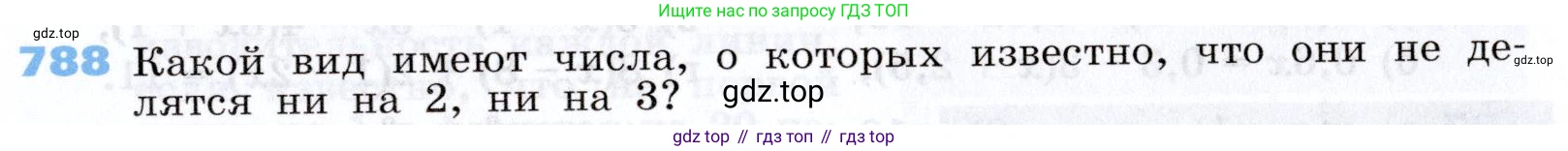 Алгебра, 7 класс Учебник, авторы: Дорофеев Георгий Владимирович, Суворова Светлана Борисовна, Бунимович Евгений Абрамович, Кузнецова Людмила Викторовна, Минаева Светлана Станиславовна, Рослова Лариса Олеговна, издательство Просвещение, Москва, 2019 - 2022, белого цвета, страница 219, номер 788, Условие