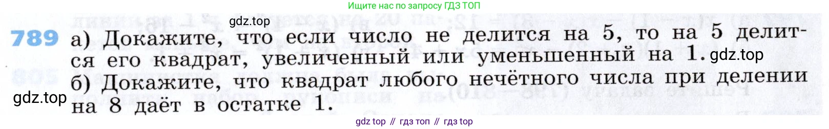 Алгебра, 7 класс Учебник, авторы: Дорофеев Георгий Владимирович, Суворова Светлана Борисовна, Бунимович Евгений Абрамович, Кузнецова Людмила Викторовна, Минаева Светлана Станиславовна, Рослова Лариса Олеговна, издательство Просвещение, Москва, 2019 - 2022, белого цвета, страница 219, номер 789, Условие