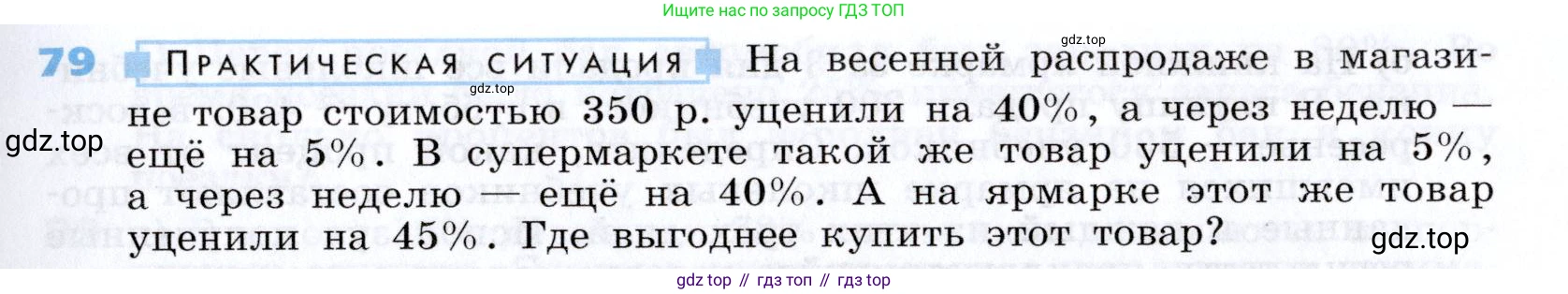 Алгебра, 7 класс Учебник, авторы: Дорофеев Георгий Владимирович, Суворова Светлана Борисовна, Бунимович Евгений Абрамович, Кузнецова Людмила Викторовна, Минаева Светлана Станиславовна, Рослова Лариса Олеговна, издательство Просвещение, Москва, 2019 - 2022, белого цвета, страница 27, номер 79, Условие