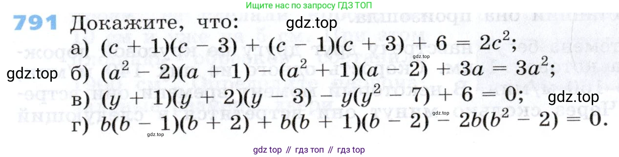Алгебра, 7 класс Учебник, авторы: Дорофеев Георгий Владимирович, Суворова Светлана Борисовна, Бунимович Евгений Абрамович, Кузнецова Людмила Викторовна, Минаева Светлана Станиславовна, Рослова Лариса Олеговна, издательство Просвещение, Москва, 2019 - 2022, белого цвета, страница 219, номер 791, Условие