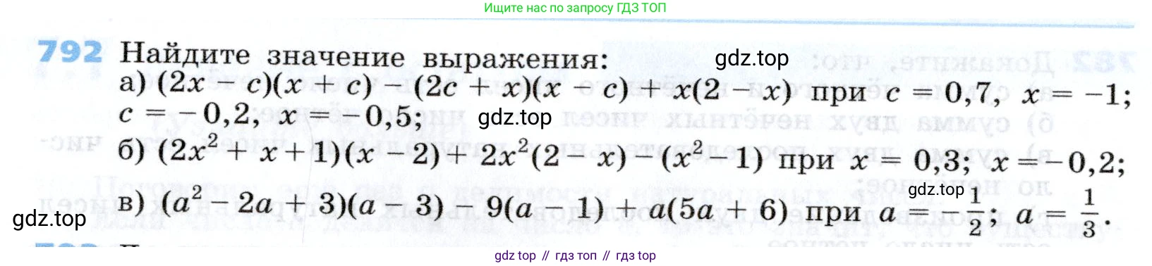 Алгебра, 7 класс Учебник, авторы: Дорофеев Георгий Владимирович, Суворова Светлана Борисовна, Бунимович Евгений Абрамович, Кузнецова Людмила Викторовна, Минаева Светлана Станиславовна, Рослова Лариса Олеговна, издательство Просвещение, Москва, 2019 - 2022, белого цвета, страница 220, номер 792, Условие
