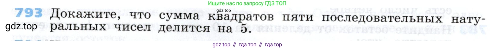 Алгебра, 7 класс Учебник, авторы: Дорофеев Георгий Владимирович, Суворова Светлана Борисовна, Бунимович Евгений Абрамович, Кузнецова Людмила Викторовна, Минаева Светлана Станиславовна, Рослова Лариса Олеговна, издательство Просвещение, Москва, 2019 - 2022, белого цвета, страница 220, номер 793, Условие