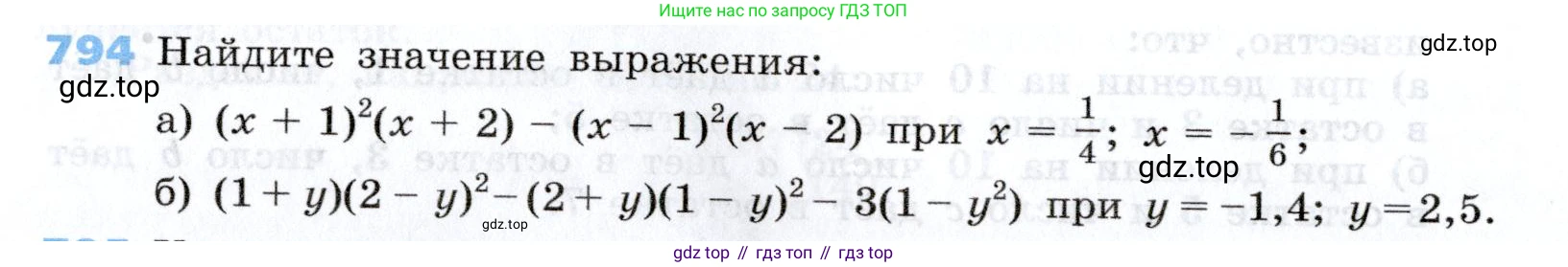 Алгебра, 7 класс Учебник, авторы: Дорофеев Георгий Владимирович, Суворова Светлана Борисовна, Бунимович Евгений Абрамович, Кузнецова Людмила Викторовна, Минаева Светлана Станиславовна, Рослова Лариса Олеговна, издательство Просвещение, Москва, 2019 - 2022, белого цвета, страница 220, номер 794, Условие