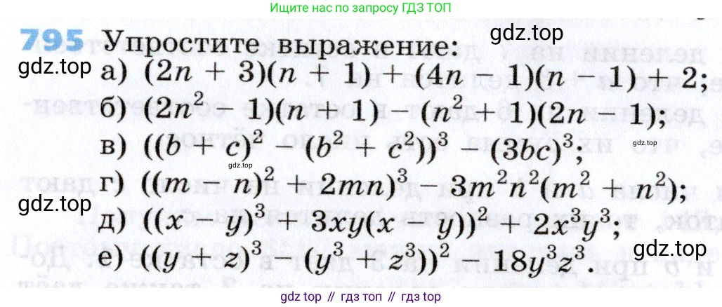 Алгебра, 7 класс Учебник, авторы: Дорофеев Георгий Владимирович, Суворова Светлана Борисовна, Бунимович Евгений Абрамович, Кузнецова Людмила Викторовна, Минаева Светлана Станиславовна, Рослова Лариса Олеговна, издательство Просвещение, Москва, 2019 - 2022, белого цвета, страница 220, номер 795, Условие