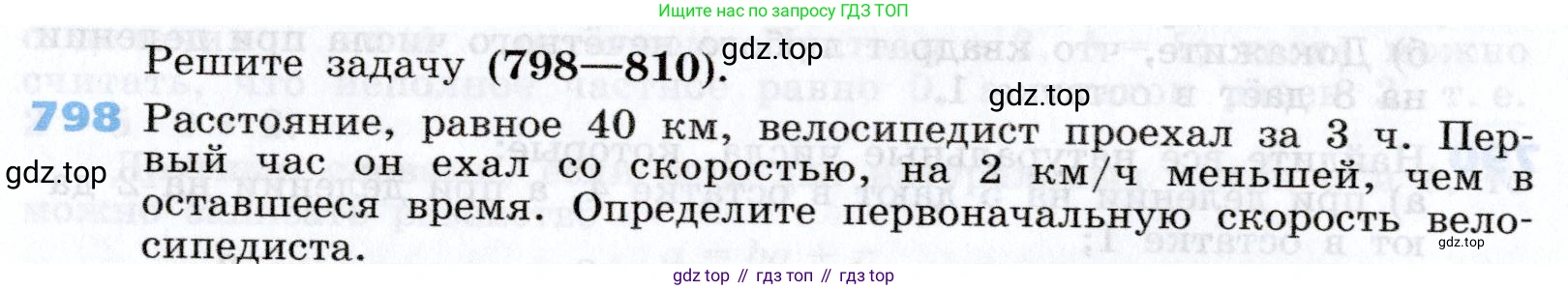 Алгебра, 7 класс Учебник, авторы: Дорофеев Георгий Владимирович, Суворова Светлана Борисовна, Бунимович Евгений Абрамович, Кузнецова Людмила Викторовна, Минаева Светлана Станиславовна, Рослова Лариса Олеговна, издательство Просвещение, Москва, 2019 - 2022, белого цвета, страница 220, номер 798, Условие