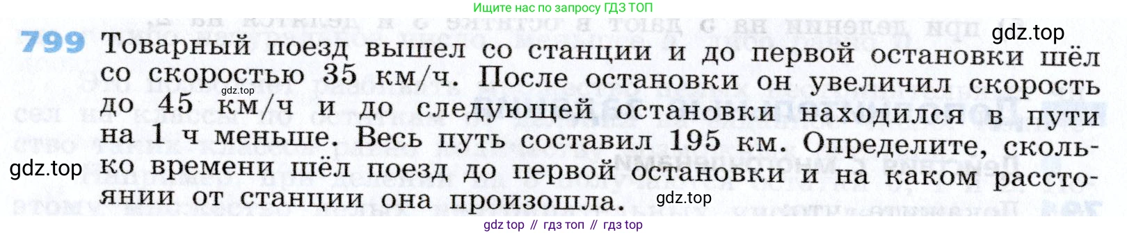 Алгебра, 7 класс Учебник, авторы: Дорофеев Георгий Владимирович, Суворова Светлана Борисовна, Бунимович Евгений Абрамович, Кузнецова Людмила Викторовна, Минаева Светлана Станиславовна, Рослова Лариса Олеговна, издательство Просвещение, Москва, 2019 - 2022, белого цвета, страница 220, номер 799, Условие