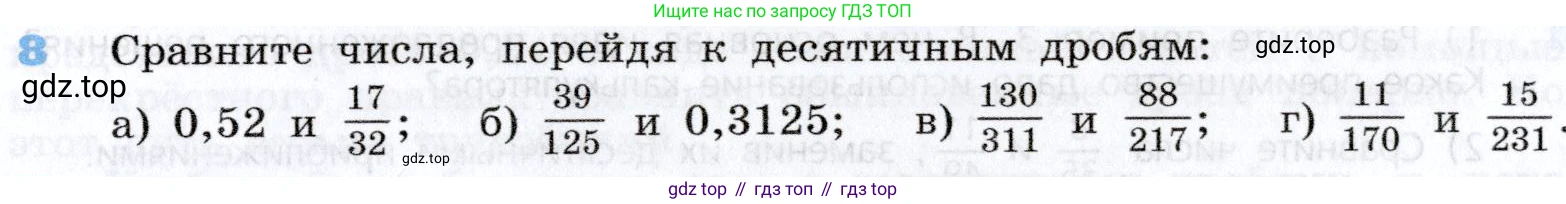 Алгебра, 7 класс Учебник, авторы: Дорофеев Георгий Владимирович, Суворова Светлана Борисовна, Бунимович Евгений Абрамович, Кузнецова Людмила Викторовна, Минаева Светлана Станиславовна, Рослова Лариса Олеговна, издательство Просвещение, Москва, 2019 - 2022, белого цвета, страница 8, номер 8, Условие