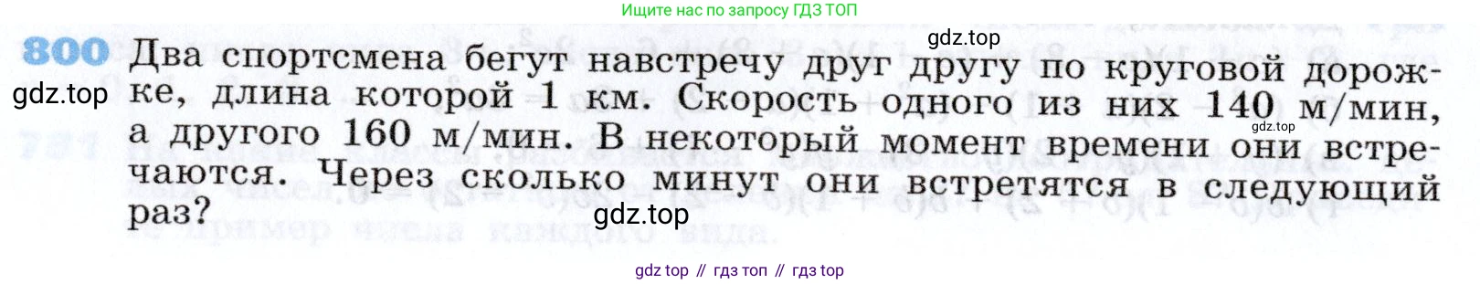 Алгебра, 7 класс Учебник, авторы: Дорофеев Георгий Владимирович, Суворова Светлана Борисовна, Бунимович Евгений Абрамович, Кузнецова Людмила Викторовна, Минаева Светлана Станиславовна, Рослова Лариса Олеговна, издательство Просвещение, Москва, 2019 - 2022, белого цвета, страница 220, номер 800, Условие