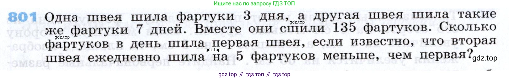 Алгебра, 7 класс Учебник, авторы: Дорофеев Георгий Владимирович, Суворова Светлана Борисовна, Бунимович Евгений Абрамович, Кузнецова Людмила Викторовна, Минаева Светлана Станиславовна, Рослова Лариса Олеговна, издательство Просвещение, Москва, 2019 - 2022, белого цвета, страница 221, номер 801, Условие