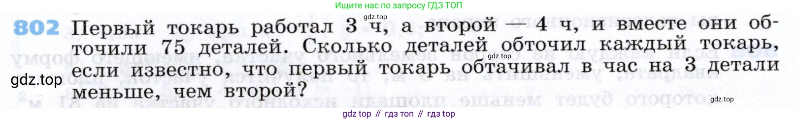 Алгебра, 7 класс Учебник, авторы: Дорофеев Георгий Владимирович, Суворова Светлана Борисовна, Бунимович Евгений Абрамович, Кузнецова Людмила Викторовна, Минаева Светлана Станиславовна, Рослова Лариса Олеговна, издательство Просвещение, Москва, 2019 - 2022, белого цвета, страница 221, номер 802, Условие