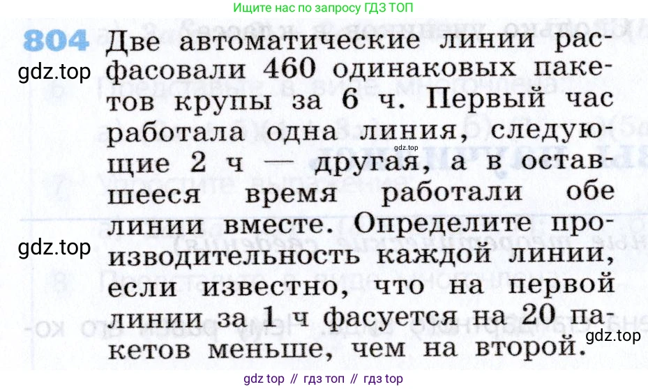 Алгебра, 7 класс Учебник, авторы: Дорофеев Георгий Владимирович, Суворова Светлана Борисовна, Бунимович Евгений Абрамович, Кузнецова Людмила Викторовна, Минаева Светлана Станиславовна, Рослова Лариса Олеговна, издательство Просвещение, Москва, 2019 - 2022, белого цвета, страница 221, номер 804, Условие