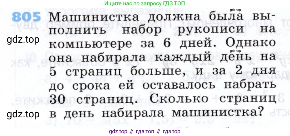 Алгебра, 7 класс Учебник, авторы: Дорофеев Георгий Владимирович, Суворова Светлана Борисовна, Бунимович Евгений Абрамович, Кузнецова Людмила Викторовна, Минаева Светлана Станиславовна, Рослова Лариса Олеговна, издательство Просвещение, Москва, 2019 - 2022, белого цвета, страница 221, номер 805, Условие
