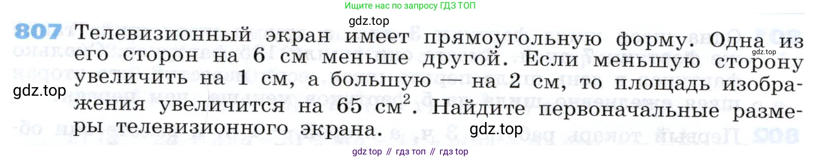 Алгебра, 7 класс Учебник, авторы: Дорофеев Георгий Владимирович, Суворова Светлана Борисовна, Бунимович Евгений Абрамович, Кузнецова Людмила Викторовна, Минаева Светлана Станиславовна, Рослова Лариса Олеговна, издательство Просвещение, Москва, 2019 - 2022, белого цвета, страница 222, номер 807, Условие