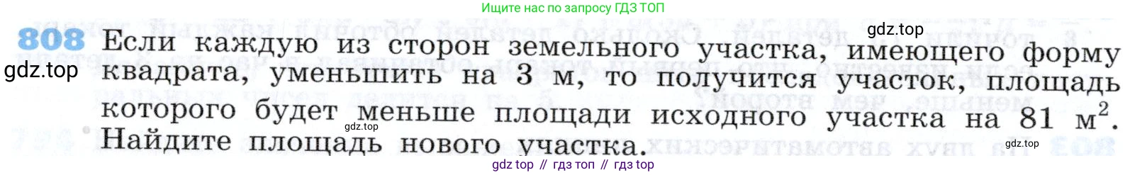 Алгебра, 7 класс Учебник, авторы: Дорофеев Георгий Владимирович, Суворова Светлана Борисовна, Бунимович Евгений Абрамович, Кузнецова Людмила Викторовна, Минаева Светлана Станиславовна, Рослова Лариса Олеговна, издательство Просвещение, Москва, 2019 - 2022, белого цвета, страница 222, номер 808, Условие