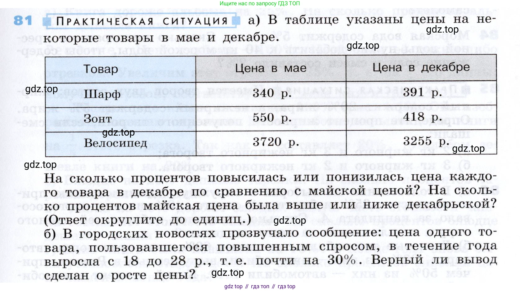 Алгебра, 7 класс Учебник, авторы: Дорофеев Георгий Владимирович, Суворова Светлана Борисовна, Бунимович Евгений Абрамович, Кузнецова Людмила Викторовна, Минаева Светлана Станиславовна, Рослова Лариса Олеговна, издательство Просвещение, Москва, 2019 - 2022, белого цвета, страница 27, номер 81, Условие