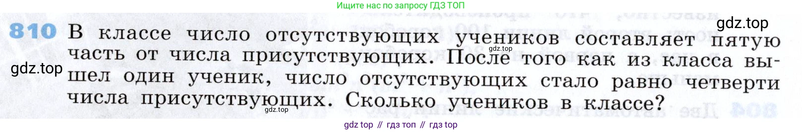 Алгебра, 7 класс Учебник, авторы: Дорофеев Георгий Владимирович, Суворова Светлана Борисовна, Бунимович Евгений Абрамович, Кузнецова Людмила Викторовна, Минаева Светлана Станиславовна, Рослова Лариса Олеговна, издательство Просвещение, Москва, 2019 - 2022, белого цвета, страница 222, номер 810, Условие