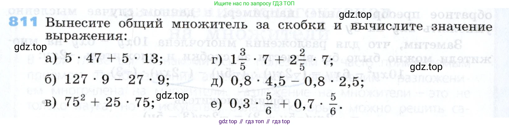 Алгебра, 7 класс Учебник, авторы: Дорофеев Георгий Владимирович, Суворова Светлана Борисовна, Бунимович Евгений Абрамович, Кузнецова Людмила Викторовна, Минаева Светлана Станиславовна, Рослова Лариса Олеговна, издательство Просвещение, Москва, 2019 - 2022, белого цвета, страница 228, номер 811, Условие