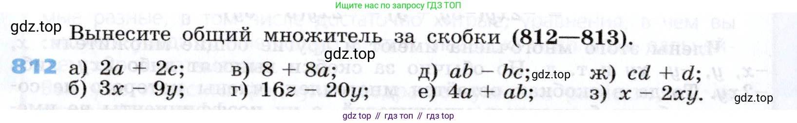 Алгебра, 7 класс Учебник, авторы: Дорофеев Георгий Владимирович, Суворова Светлана Борисовна, Бунимович Евгений Абрамович, Кузнецова Людмила Викторовна, Минаева Светлана Станиславовна, Рослова Лариса Олеговна, издательство Просвещение, Москва, 2019 - 2022, белого цвета, страница 228, номер 812, Условие