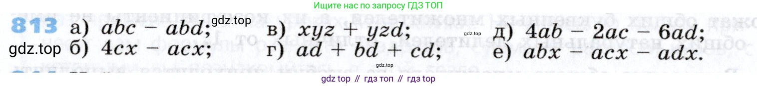 Алгебра, 7 класс Учебник, авторы: Дорофеев Георгий Владимирович, Суворова Светлана Борисовна, Бунимович Евгений Абрамович, Кузнецова Людмила Викторовна, Минаева Светлана Станиславовна, Рослова Лариса Олеговна, издательство Просвещение, Москва, 2019 - 2022, белого цвета, страница 228, номер 813, Условие