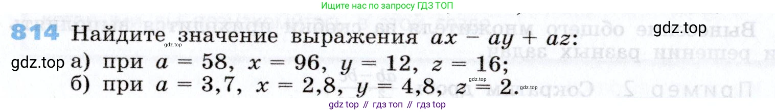 Алгебра, 7 класс Учебник, авторы: Дорофеев Георгий Владимирович, Суворова Светлана Борисовна, Бунимович Евгений Абрамович, Кузнецова Людмила Викторовна, Минаева Светлана Станиславовна, Рослова Лариса Олеговна, издательство Просвещение, Москва, 2019 - 2022, белого цвета, страница 228, номер 814, Условие