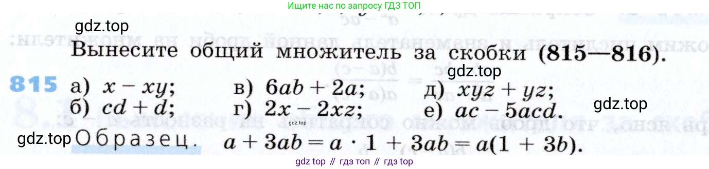 Алгебра, 7 класс Учебник, авторы: Дорофеев Георгий Владимирович, Суворова Светлана Борисовна, Бунимович Евгений Абрамович, Кузнецова Людмила Викторовна, Минаева Светлана Станиславовна, Рослова Лариса Олеговна, издательство Просвещение, Москва, 2019 - 2022, белого цвета, страница 228, номер 815, Условие