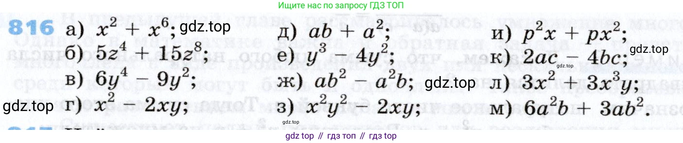 Алгебра, 7 класс Учебник, авторы: Дорофеев Георгий Владимирович, Суворова Светлана Борисовна, Бунимович Евгений Абрамович, Кузнецова Людмила Викторовна, Минаева Светлана Станиславовна, Рослова Лариса Олеговна, издательство Просвещение, Москва, 2019 - 2022, белого цвета, страница 228, номер 816, Условие