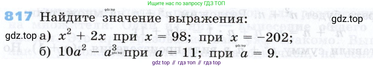 Алгебра, 7 класс Учебник, авторы: Дорофеев Георгий Владимирович, Суворова Светлана Борисовна, Бунимович Евгений Абрамович, Кузнецова Людмила Викторовна, Минаева Светлана Станиславовна, Рослова Лариса Олеговна, издательство Просвещение, Москва, 2019 - 2022, белого цвета, страница 228, номер 817, Условие