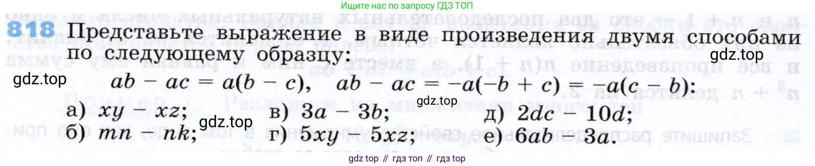 Алгебра, 7 класс Учебник, авторы: Дорофеев Георгий Владимирович, Суворова Светлана Борисовна, Бунимович Евгений Абрамович, Кузнецова Людмила Викторовна, Минаева Светлана Станиславовна, Рослова Лариса Олеговна, издательство Просвещение, Москва, 2019 - 2022, белого цвета, страница 228, номер 818, Условие