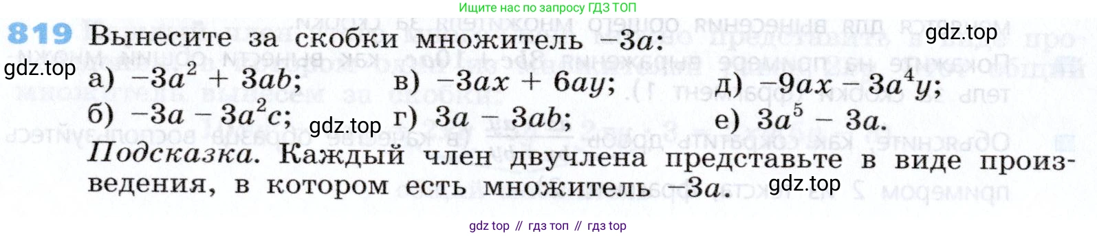 Алгебра, 7 класс Учебник, авторы: Дорофеев Георгий Владимирович, Суворова Светлана Борисовна, Бунимович Евгений Абрамович, Кузнецова Людмила Викторовна, Минаева Светлана Станиславовна, Рослова Лариса Олеговна, издательство Просвещение, Москва, 2019 - 2022, белого цвета, страница 228, номер 819, Условие