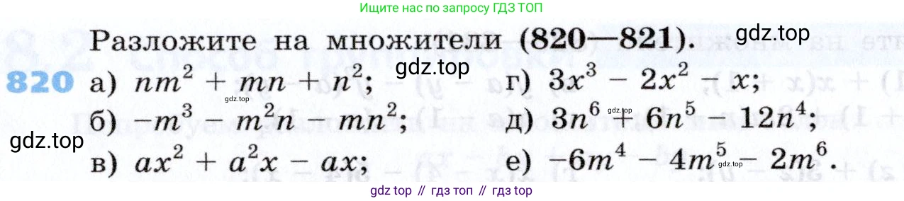 Алгебра, 7 класс Учебник, авторы: Дорофеев Георгий Владимирович, Суворова Светлана Борисовна, Бунимович Евгений Абрамович, Кузнецова Людмила Викторовна, Минаева Светлана Станиславовна, Рослова Лариса Олеговна, издательство Просвещение, Москва, 2019 - 2022, белого цвета, страница 229, номер 820, Условие