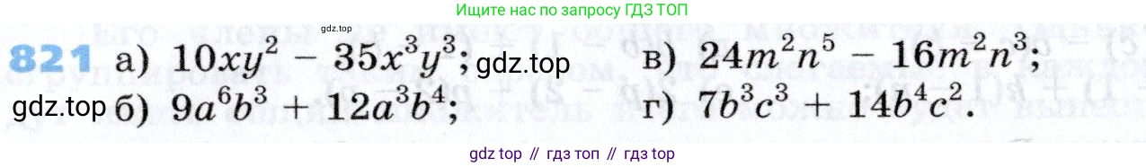 Алгебра, 7 класс Учебник, авторы: Дорофеев Георгий Владимирович, Суворова Светлана Борисовна, Бунимович Евгений Абрамович, Кузнецова Людмила Викторовна, Минаева Светлана Станиславовна, Рослова Лариса Олеговна, издательство Просвещение, Москва, 2019 - 2022, белого цвета, страница 229, номер 821, Условие