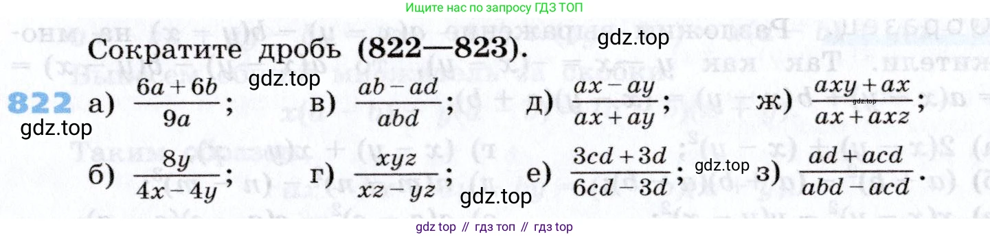 Алгебра, 7 класс Учебник, авторы: Дорофеев Георгий Владимирович, Суворова Светлана Борисовна, Бунимович Евгений Абрамович, Кузнецова Людмила Викторовна, Минаева Светлана Станиславовна, Рослова Лариса Олеговна, издательство Просвещение, Москва, 2019 - 2022, белого цвета, страница 229, номер 822, Условие