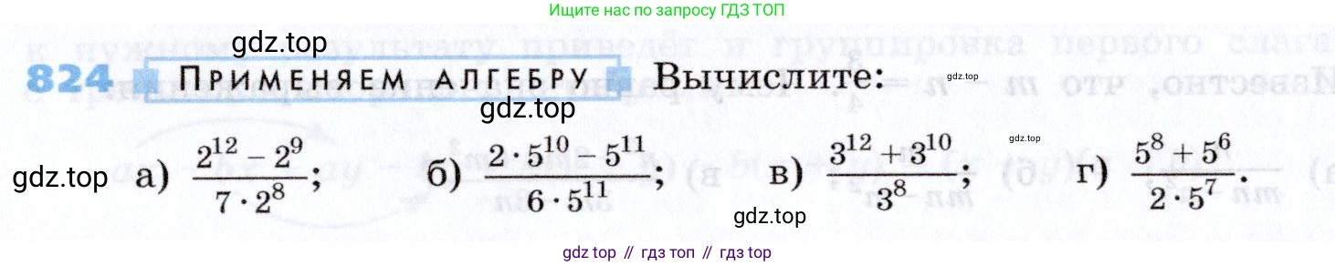 Алгебра, 7 класс Учебник, авторы: Дорофеев Георгий Владимирович, Суворова Светлана Борисовна, Бунимович Евгений Абрамович, Кузнецова Людмила Викторовна, Минаева Светлана Станиславовна, Рослова Лариса Олеговна, издательство Просвещение, Москва, 2019 - 2022, белого цвета, страница 229, номер 824, Условие