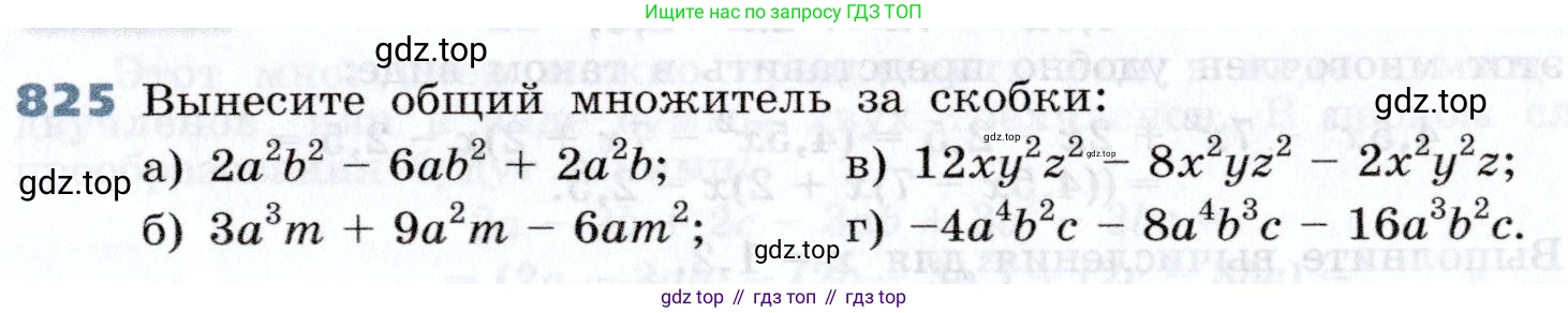 Алгебра, 7 класс Учебник, авторы: Дорофеев Георгий Владимирович, Суворова Светлана Борисовна, Бунимович Евгений Абрамович, Кузнецова Людмила Викторовна, Минаева Светлана Станиславовна, Рослова Лариса Олеговна, издательство Просвещение, Москва, 2019 - 2022, белого цвета, страница 229, номер 825, Условие