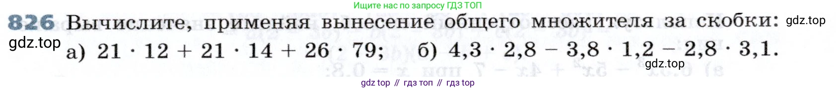 Алгебра, 7 класс Учебник, авторы: Дорофеев Георгий Владимирович, Суворова Светлана Борисовна, Бунимович Евгений Абрамович, Кузнецова Людмила Викторовна, Минаева Светлана Станиславовна, Рослова Лариса Олеговна, издательство Просвещение, Москва, 2019 - 2022, белого цвета, страница 229, номер 826, Условие