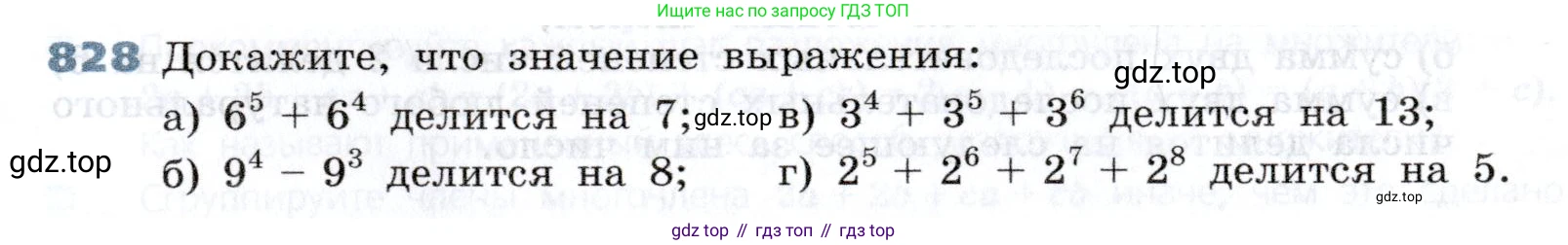 Алгебра, 7 класс Учебник, авторы: Дорофеев Георгий Владимирович, Суворова Светлана Борисовна, Бунимович Евгений Абрамович, Кузнецова Людмила Викторовна, Минаева Светлана Станиславовна, Рослова Лариса Олеговна, издательство Просвещение, Москва, 2019 - 2022, белого цвета, страница 229, номер 828, Условие