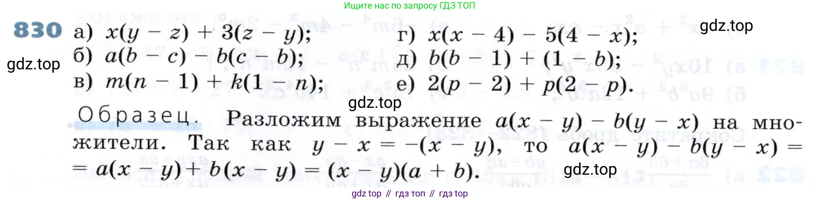 Алгебра, 7 класс Учебник, авторы: Дорофеев Георгий Владимирович, Суворова Светлана Борисовна, Бунимович Евгений Абрамович, Кузнецова Людмила Викторовна, Минаева Светлана Станиславовна, Рослова Лариса Олеговна, издательство Просвещение, Москва, 2019 - 2022, белого цвета, страница 230, номер 830, Условие
