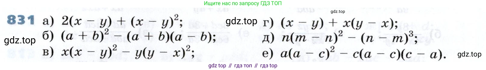 Алгебра, 7 класс Учебник, авторы: Дорофеев Георгий Владимирович, Суворова Светлана Борисовна, Бунимович Евгений Абрамович, Кузнецова Людмила Викторовна, Минаева Светлана Станиславовна, Рослова Лариса Олеговна, издательство Просвещение, Москва, 2019 - 2022, белого цвета, страница 230, номер 831, Условие