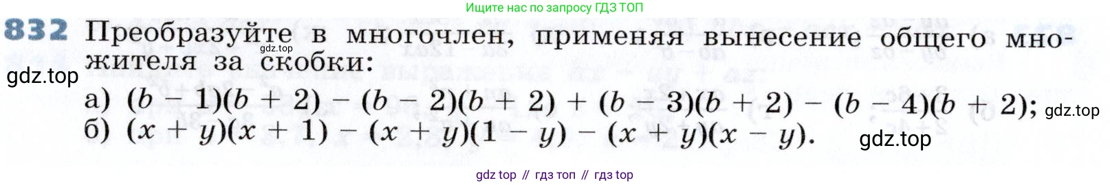 Алгебра, 7 класс Учебник, авторы: Дорофеев Георгий Владимирович, Суворова Светлана Борисовна, Бунимович Евгений Абрамович, Кузнецова Людмила Викторовна, Минаева Светлана Станиславовна, Рослова Лариса Олеговна, издательство Просвещение, Москва, 2019 - 2022, белого цвета, страница 230, номер 832, Условие