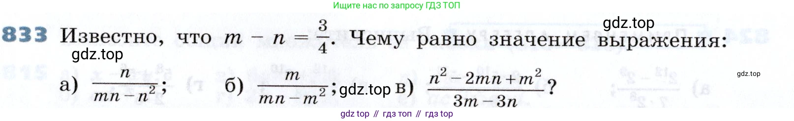 Алгебра, 7 класс Учебник, авторы: Дорофеев Георгий Владимирович, Суворова Светлана Борисовна, Бунимович Евгений Абрамович, Кузнецова Людмила Викторовна, Минаева Светлана Станиславовна, Рослова Лариса Олеговна, издательство Просвещение, Москва, 2019 - 2022, белого цвета, страница 230, номер 833, Условие