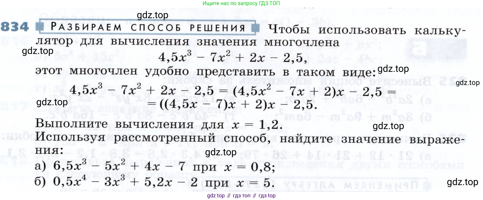 Алгебра, 7 класс Учебник, авторы: Дорофеев Георгий Владимирович, Суворова Светлана Борисовна, Бунимович Евгений Абрамович, Кузнецова Людмила Викторовна, Минаева Светлана Станиславовна, Рослова Лариса Олеговна, издательство Просвещение, Москва, 2019 - 2022, белого цвета, страница 230, номер 834, Условие